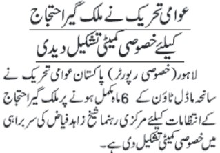 Minhaj-ul-Quran  Print Media CoverageDaily jang page6